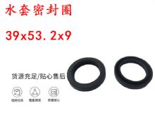 點(diǎn)擊查看詳細(xì)信息<br>標(biāo)題：水封 密封圈39x53.2x9 水套密封圈 閱讀次數(shù)：426