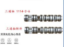 點(diǎn)擊查看詳細(xì)信息<br>標(biāo)題：三通軸 1114-2-6 三通軸附件 閱讀次數(shù)：473