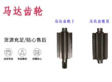 點擊查看詳細信息<br>標題：氣動錨桿鉆機配件馬達齒輪Ⅰ馬達齒輪Ⅱ小齒輪14錨桿機MQT130 閱讀次數(shù)：349