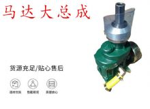 點(diǎn)擊查看詳細(xì)信息<br>標(biāo)題：錨桿鉆機(jī)配件 馬達(dá)傳動(dòng)部件 馬達(dá)大總成 閱讀次數(shù)：349