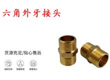 點(diǎn)擊查看詳細(xì)信息<br>標(biāo)題：六角外牙接頭 G3-4對絲 錨桿鉆機(jī)接頭 閱讀次數(shù)：414