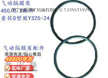 點(diǎn)擊查看詳細(xì)信息<br>標(biāo)題：英格索蘭隔膜泵配件套筒0型圈Y325-24 閱讀次數(shù)：362