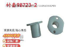 點(diǎn)擊查看詳細(xì)信息<br>標(biāo)題：英格索蘭隔膜泵配件襯套98723-2 閱讀次數(shù)：334