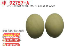 點(diǎn)擊查看詳細(xì)信息<br>標(biāo)題：BQG-150-0.2型 球 92757-A 氣動(dòng)隔膜泵配件 1.5寸隔膜泵 閱讀次數(shù)：320