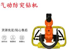 點(diǎn)擊查看詳細(xì)信息<br>標(biāo)題：ZQSJ-90-2.4A型 架柱支撐手持氣動(dòng)鉆機(jī) 氣動(dòng)防突鉆機(jī) 90架柱 閱讀次數(shù)：426