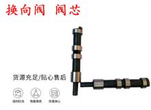 點擊查看詳細信息<br>標題：天水YT28鑿巖機換向閥 閥芯 風鉆配件大全 閱讀次數(shù)：418