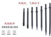 點(diǎn)擊查看詳細(xì)信息<br>標(biāo)題：風(fēng)鎬釬，氣鎬釬子，G10風(fēng)鎬釬，G11氣鎬鎬頭，G15鎬釬，G12鎬釬 閱讀次數(shù)：651