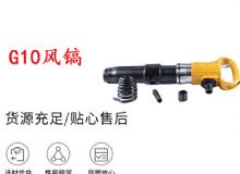 點(diǎn)擊查看詳細(xì)信息<br>標(biāo)題：G11-G15風(fēng)鎬G10風(fēng)鎬 閱讀次數(shù)：714