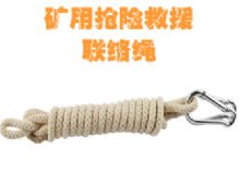 點(diǎn)擊查看詳細(xì)信息<br>標(biāo)題：聯(lián)絡(luò)繩 閱讀次數(shù)：253